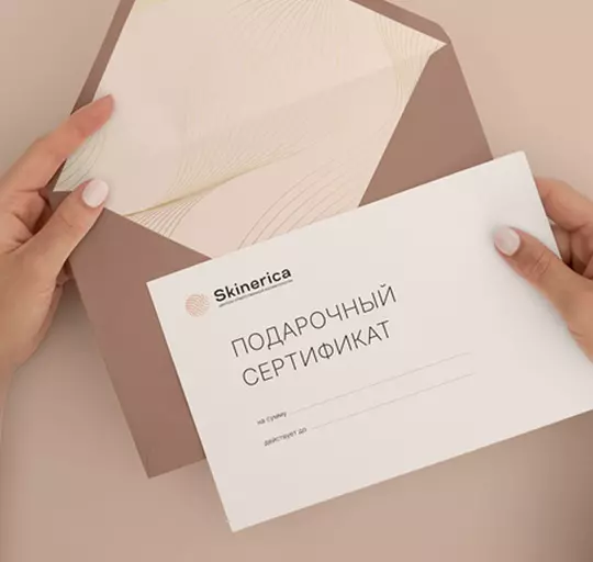 Подарочные сертификаты на процедуры